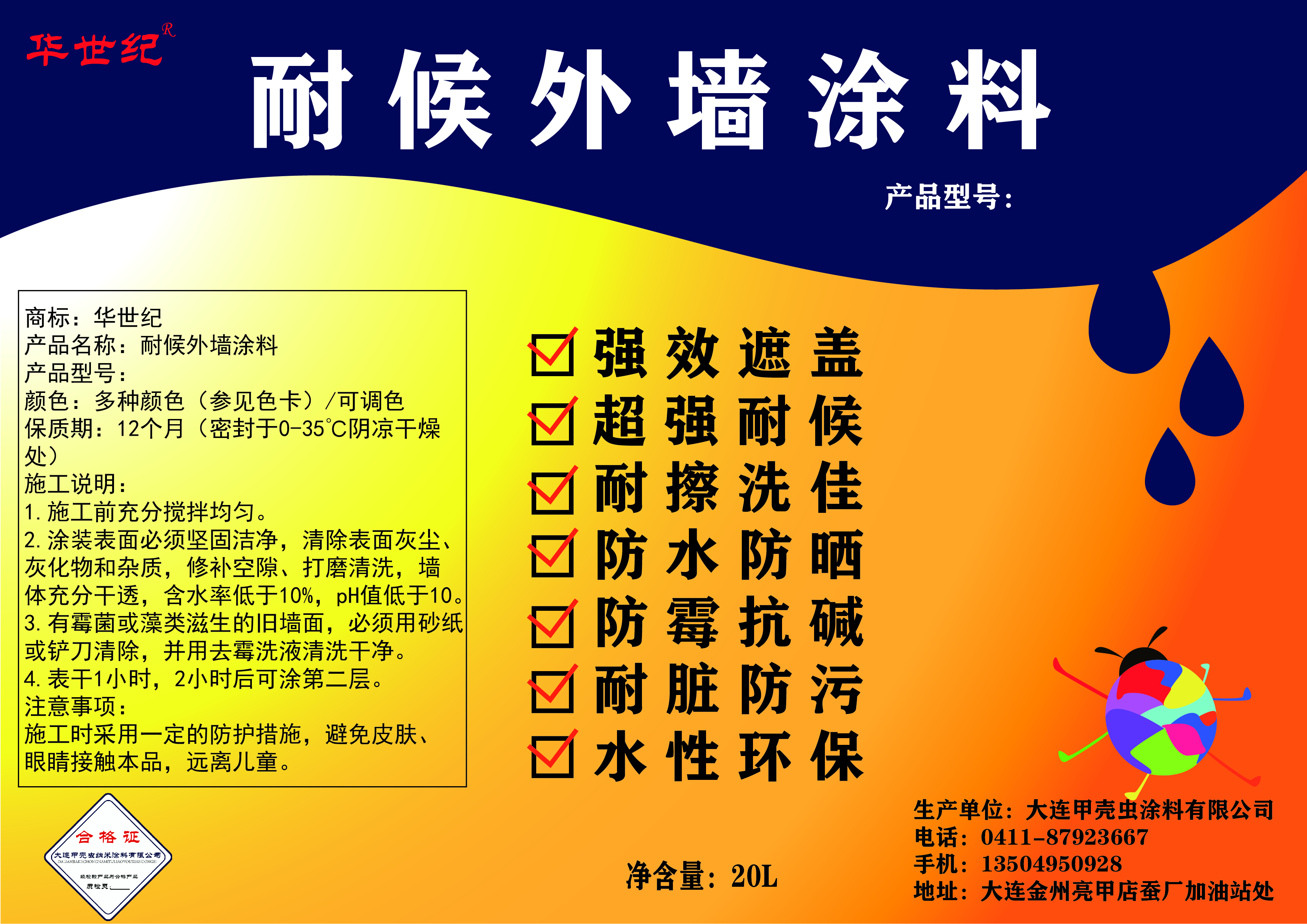 外墙涂料新型