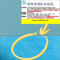 納米滲透底漆