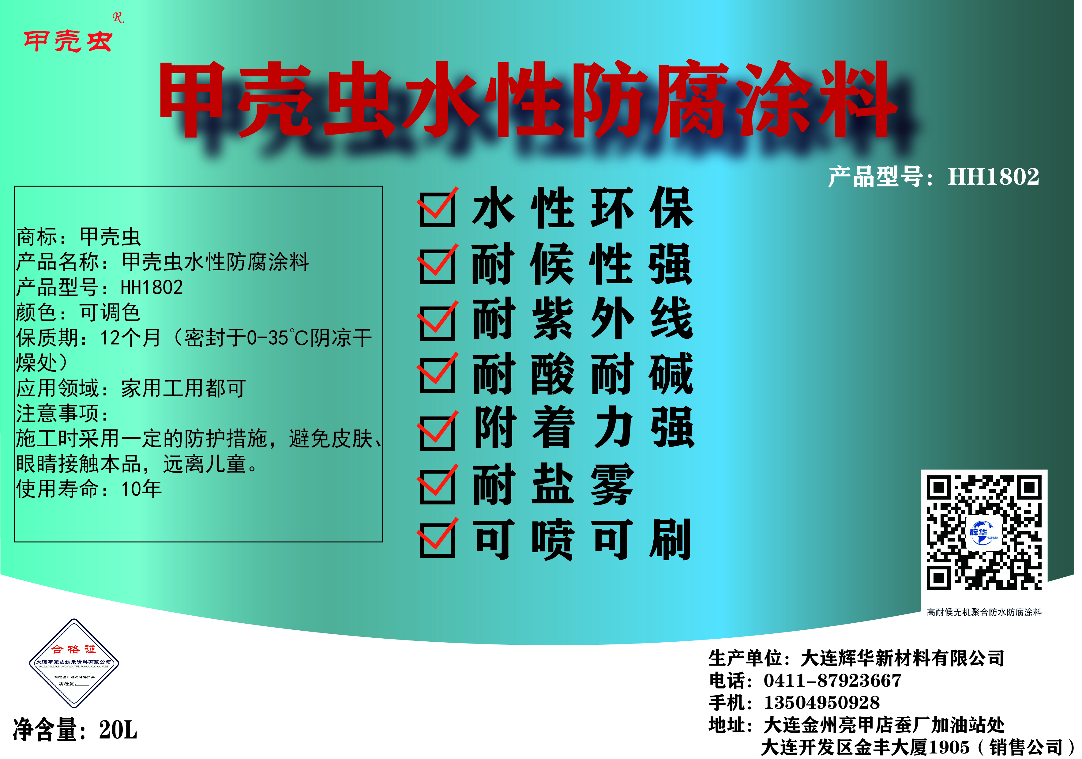 水性自动防锈除锈转换涂料HH1802